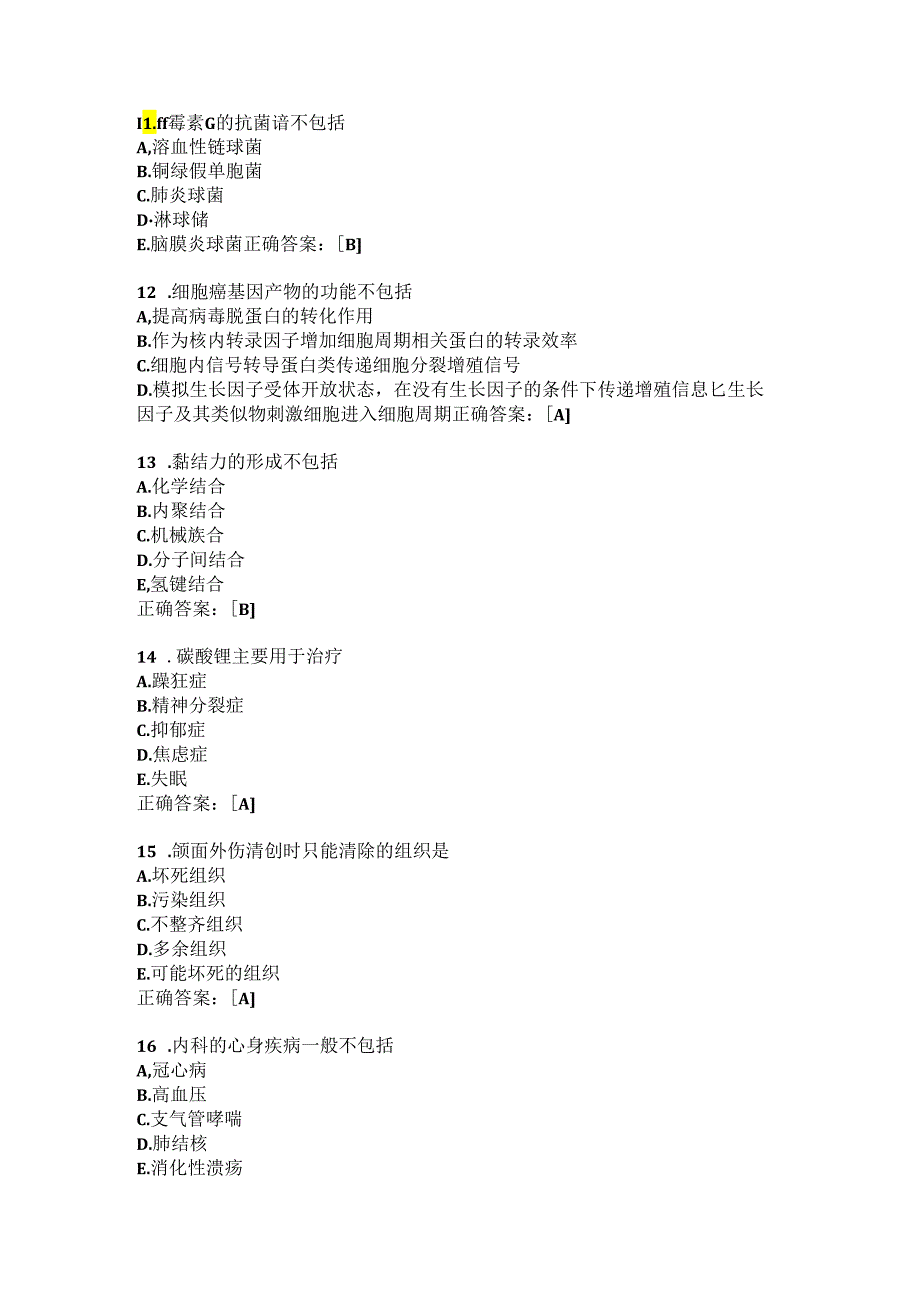 住院医师口腔科习题及答案(91).docx_第3页