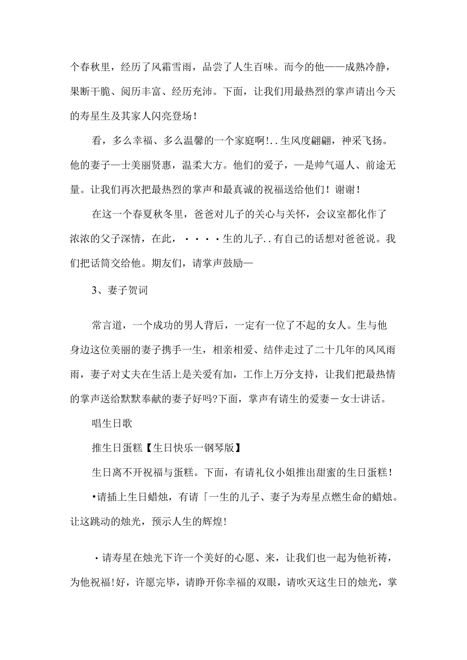 生日宴主持词10篇汇编.docx_第2页