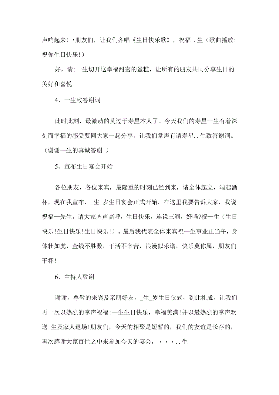 生日宴主持词10篇汇编.docx_第3页