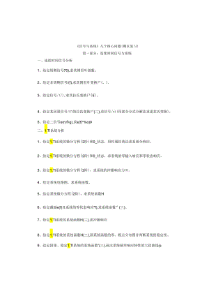 《信号与系统》复习资料（2）——几个核心问题.docx