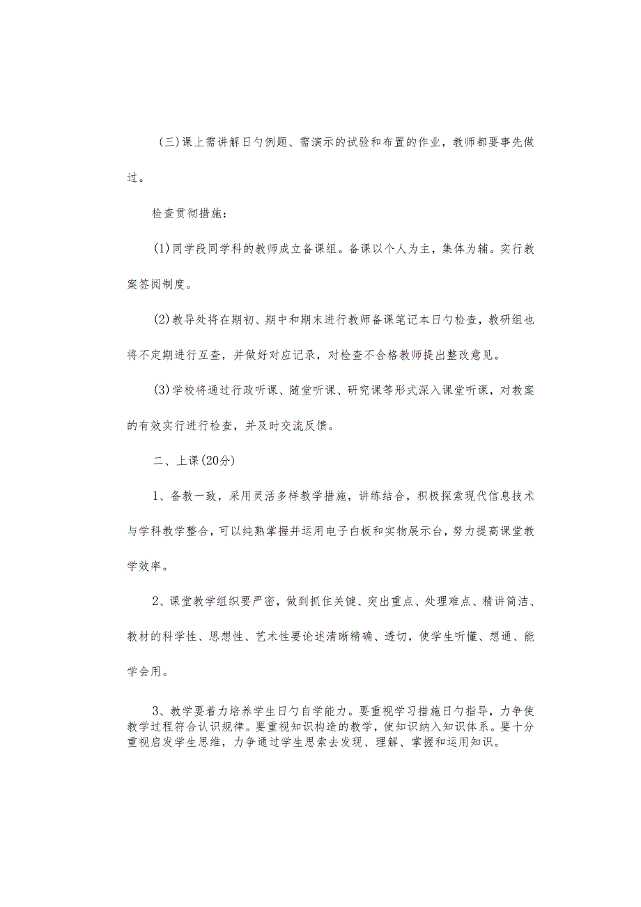高桥小学各项考核制度.docx_第2页