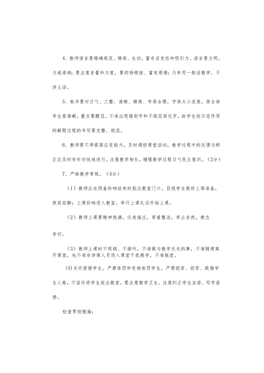 高桥小学各项考核制度.docx_第3页