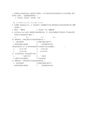 性质及判定.docx