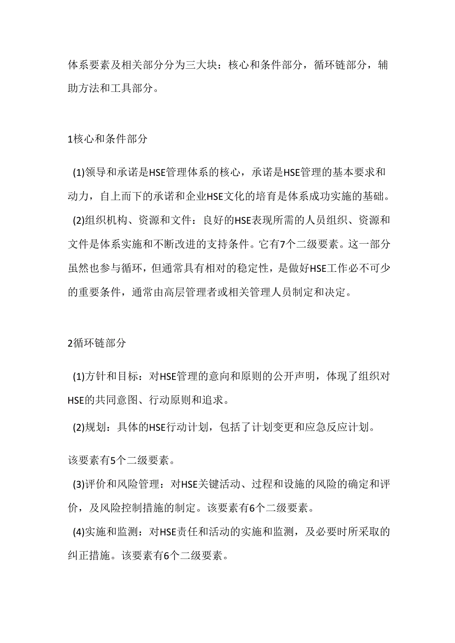 杜邦安全管理22要素.docx_第1页