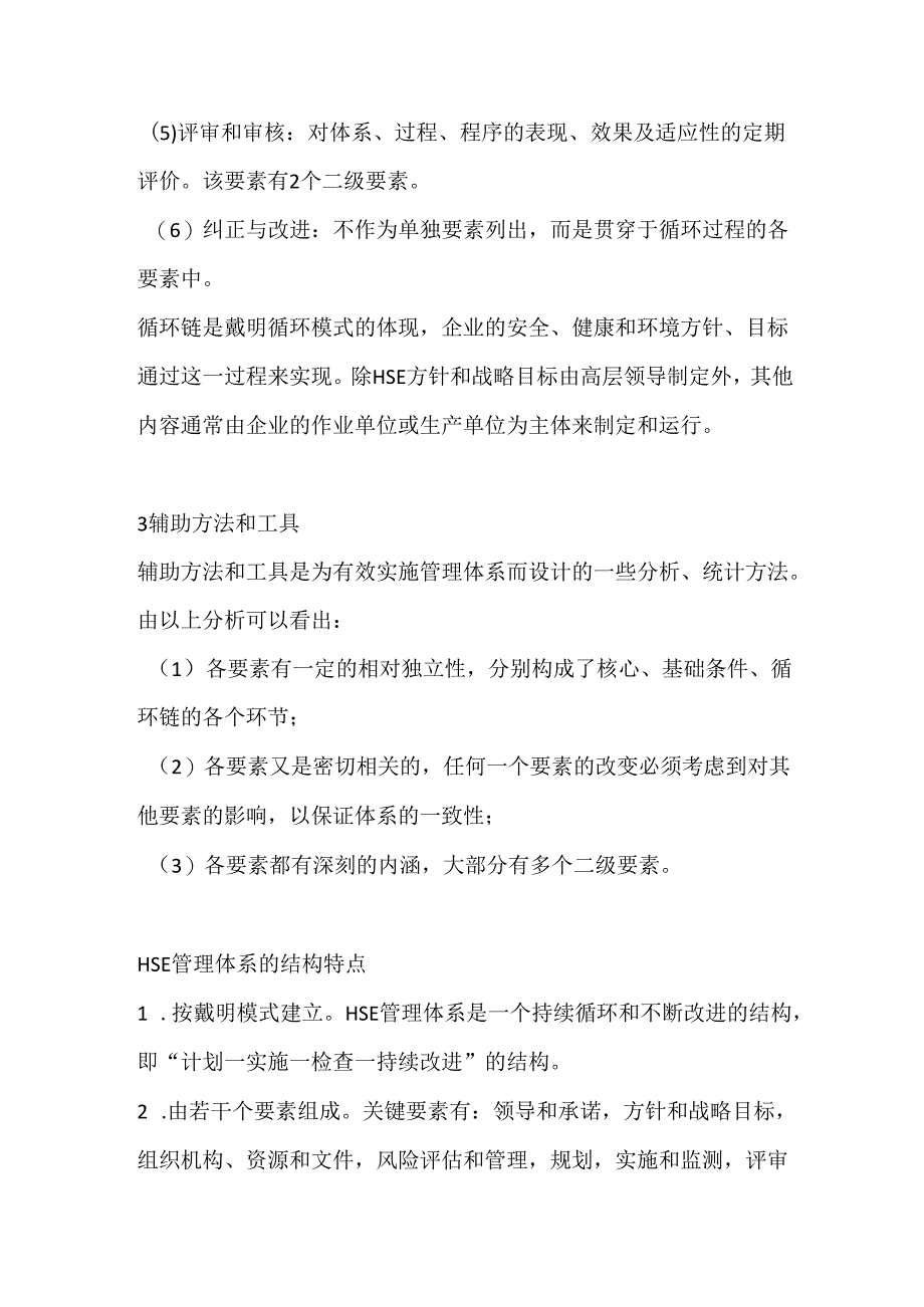 杜邦安全管理22要素.docx_第2页