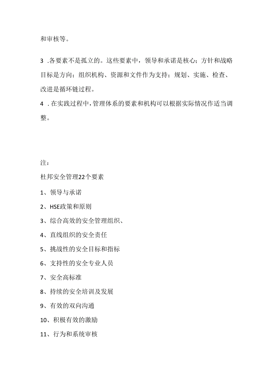 杜邦安全管理22要素.docx_第3页