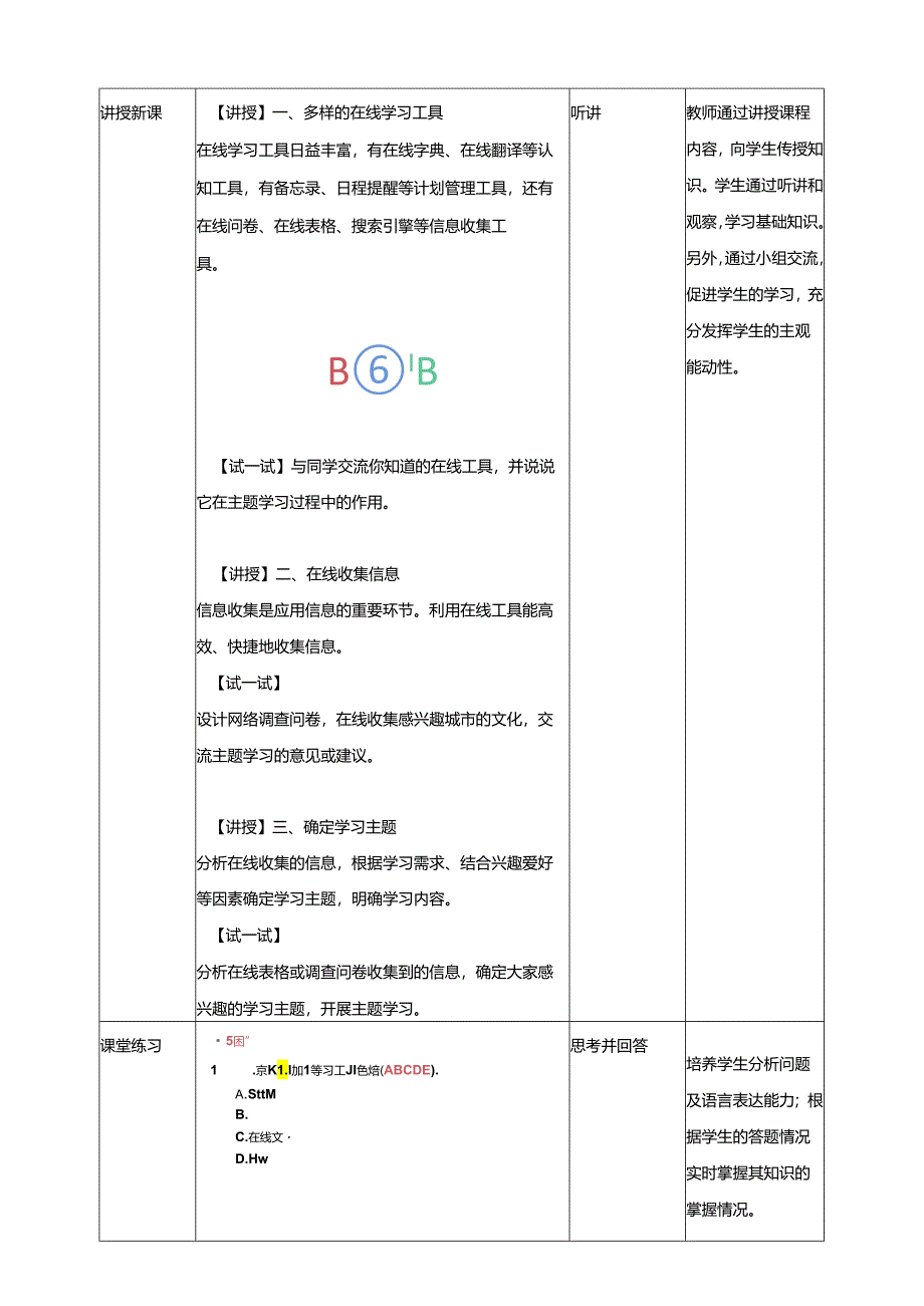 第11课 在线学习工具 教案 三下信息科技浙教版.docx_第2页