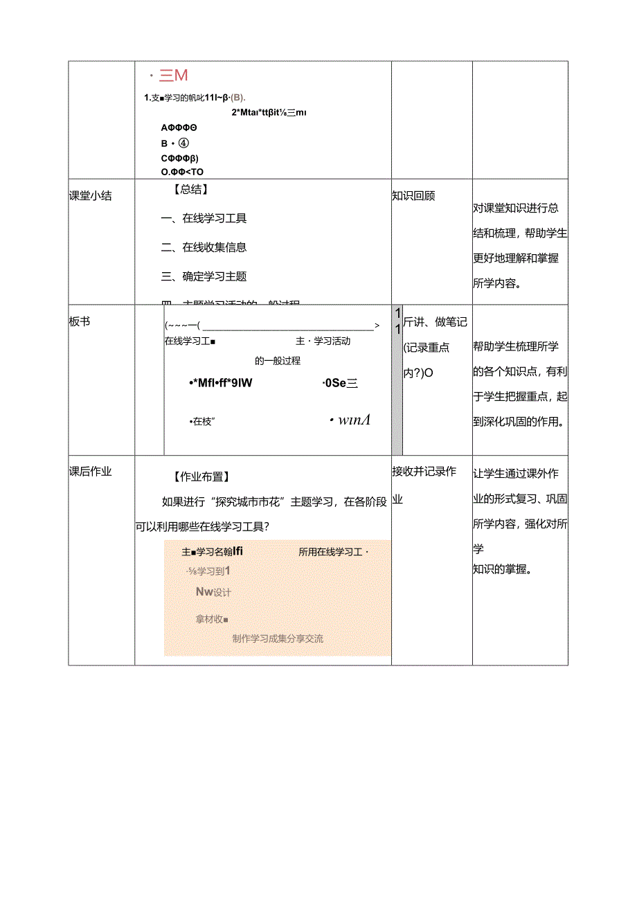第11课 在线学习工具 教案 三下信息科技浙教版.docx_第3页