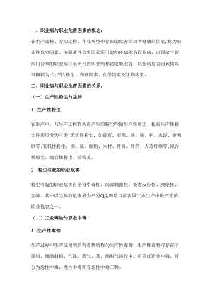 职业危害因素与职业病的关系.docx
