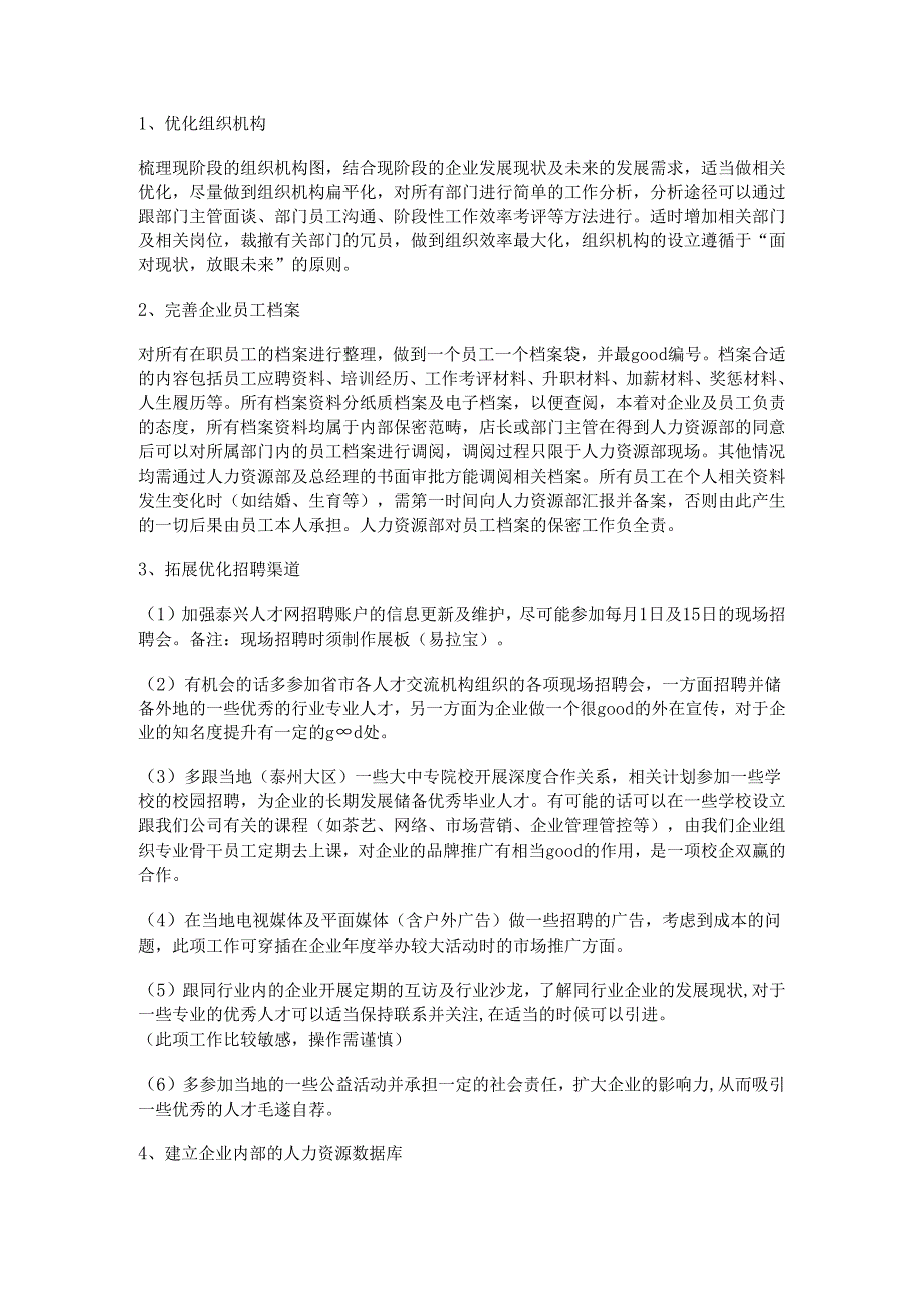 XX企业年度人力资源工作计划.docx_第2页
