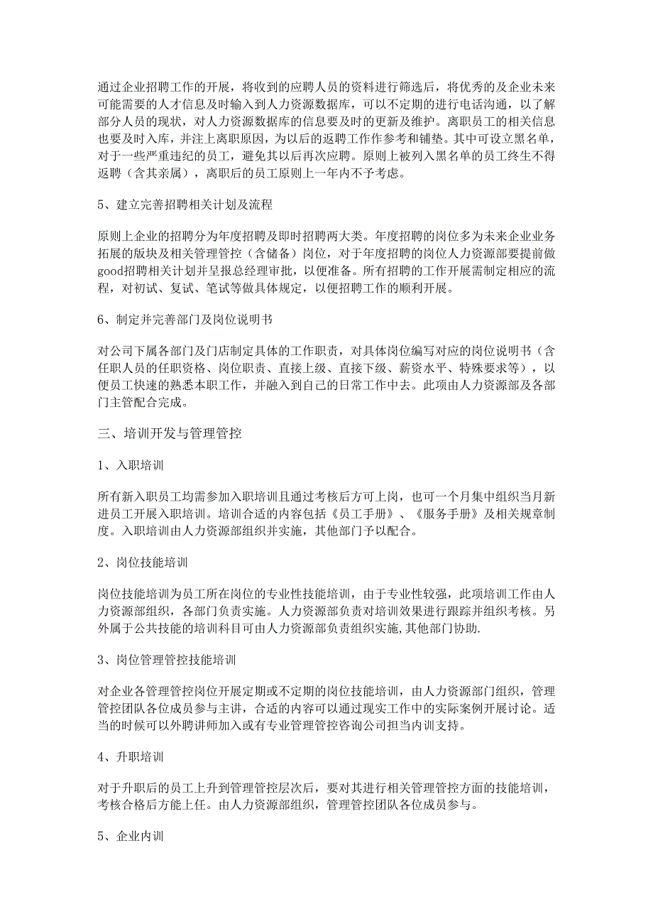 XX企业年度人力资源工作计划.docx_第3页
