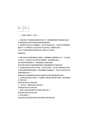 电大B2024会计大专成本会计试卷施磊.docx