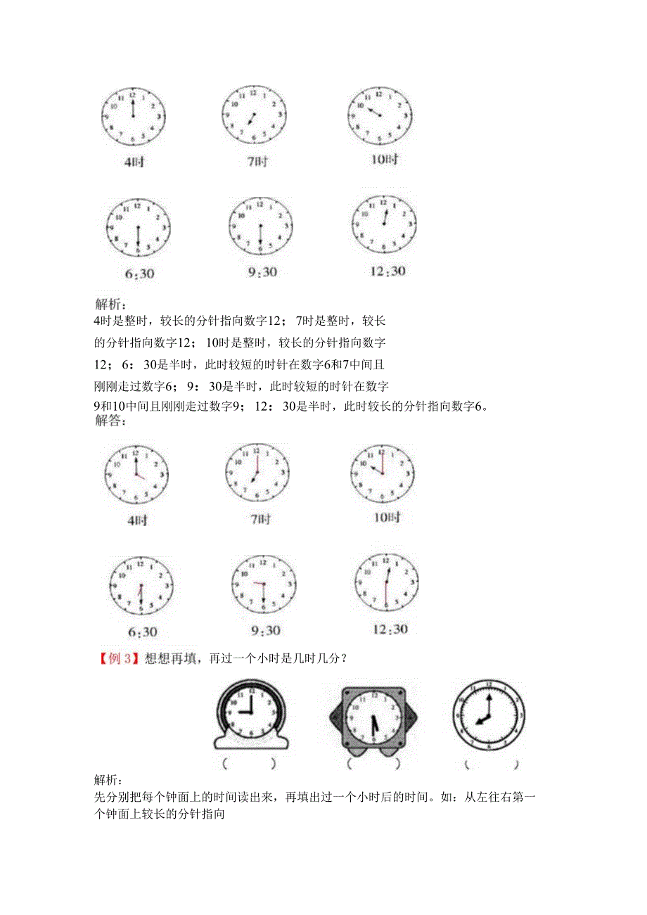 一年级上册第八单元认识钟表试题解析【北师大版】.docx_第2页