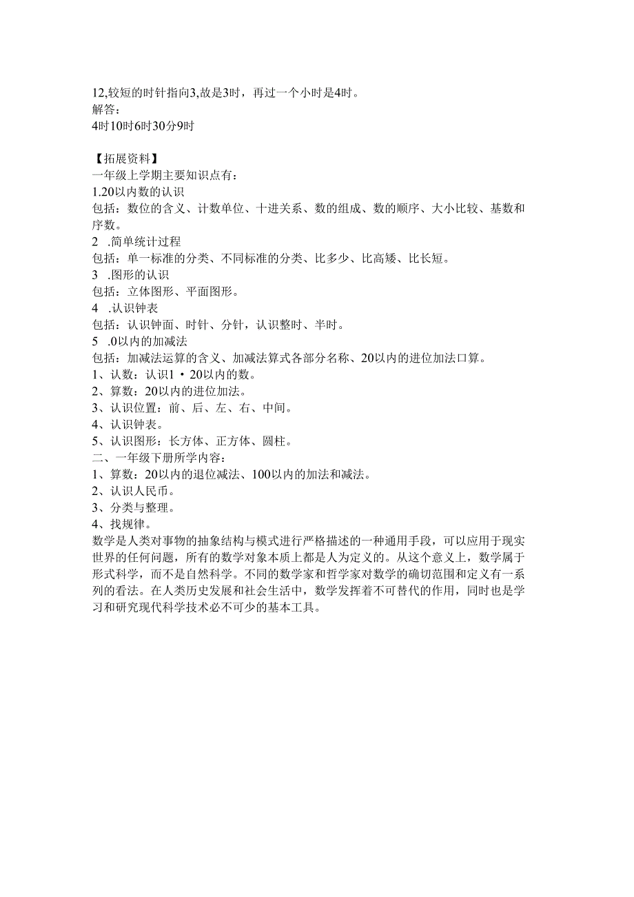 一年级上册第八单元认识钟表试题解析【北师大版】.docx_第3页