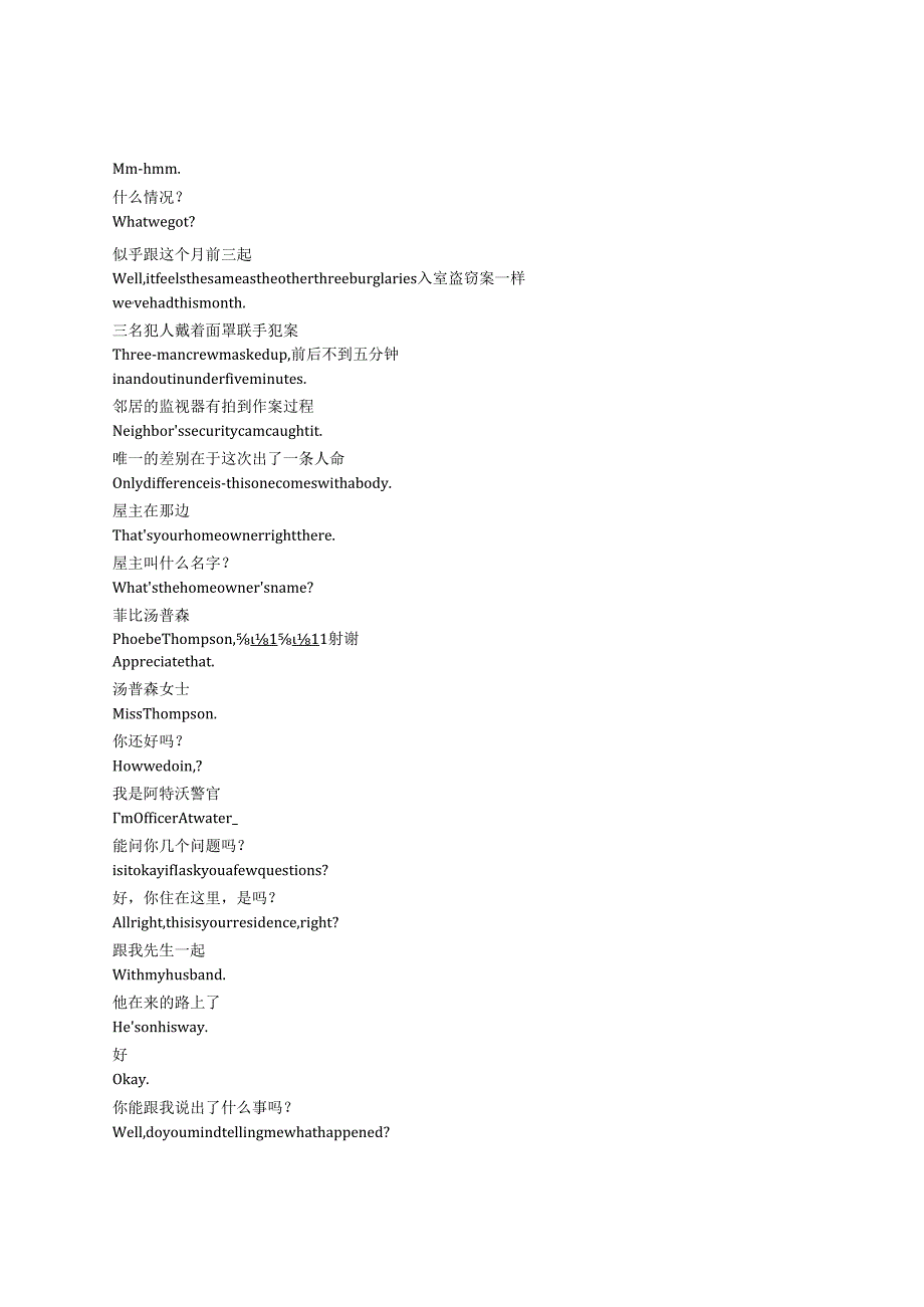 Chicago P.D.《芝加哥警署》第十一季第十一集完整中英文对照剧本.docx_第2页