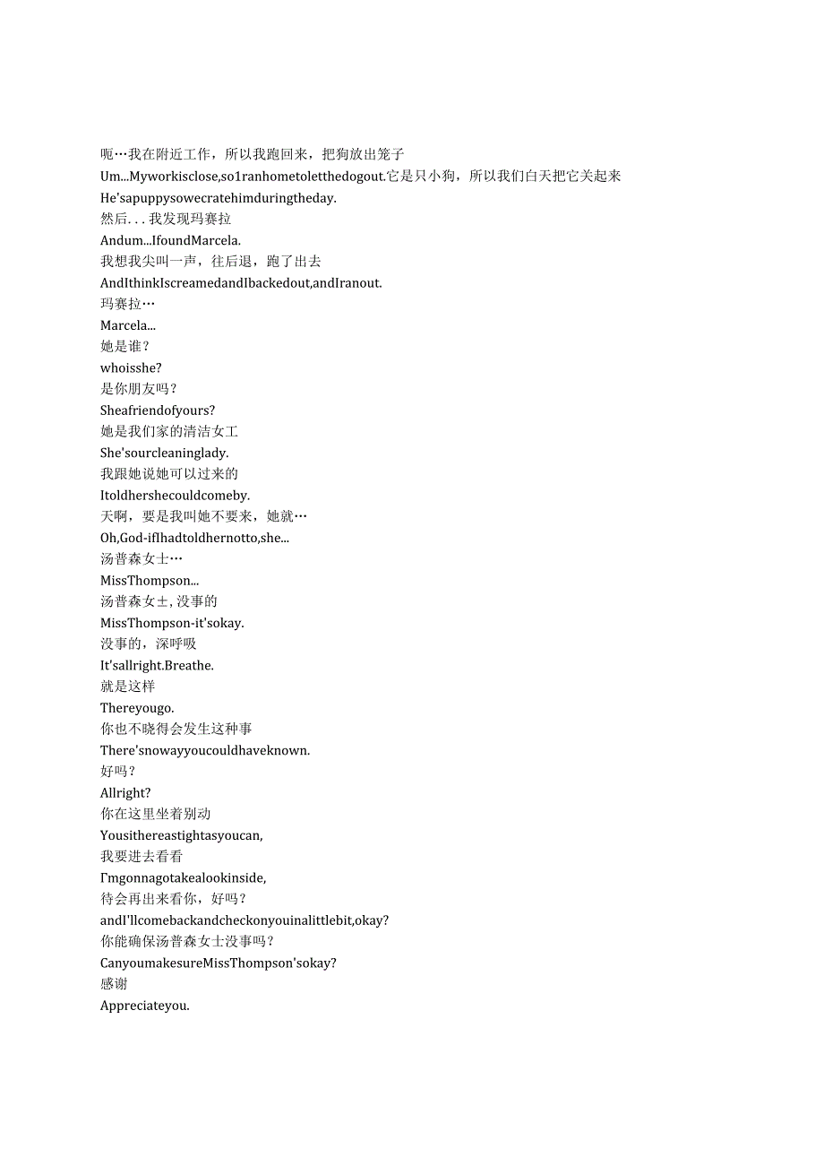 Chicago P.D.《芝加哥警署》第十一季第十一集完整中英文对照剧本.docx_第3页