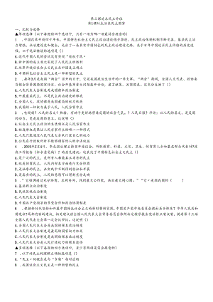 人教版九年级道德与法治上册同步练习：3.1 生活在民主国家.docx