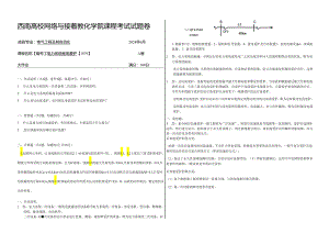 西南大学网络与继续教育学院课程《电力系统继电保护》【1079】2024年春季大作业机考答案.docx