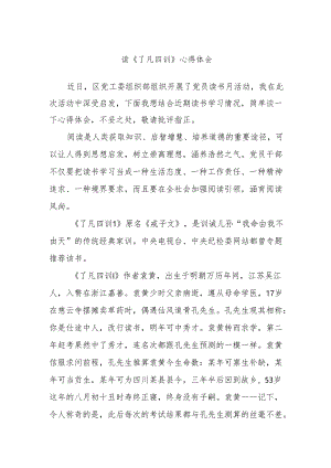 读《了凡四训》心得体会.docx