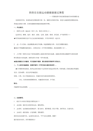 2022级预初体育作业.docx