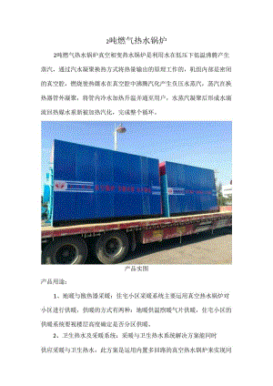 2吨燃气热水锅炉.docx