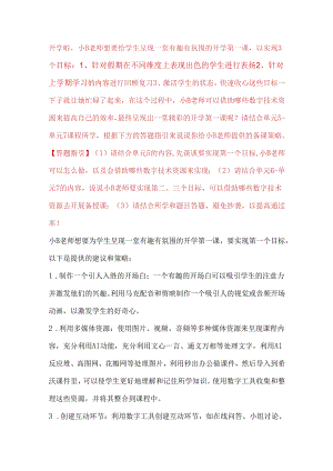 2024年济宁市中小学（中职、幼儿园）教师数字素养提升线上研修活动希沃学苑培训两个主观题作业参考答案.docx