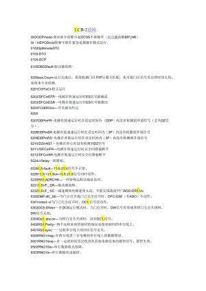OTIS300VF故障.docx