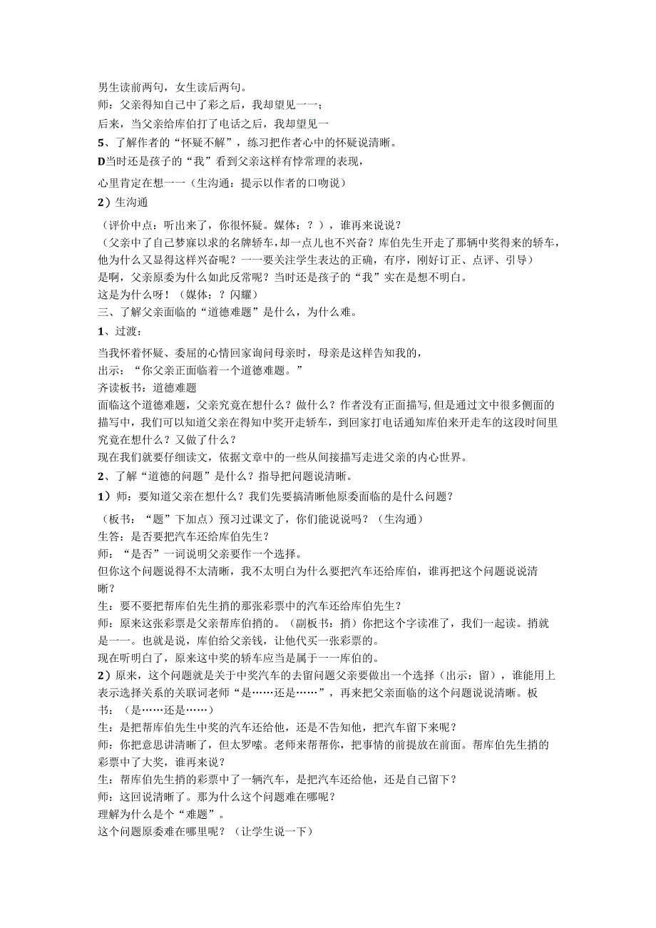 38中彩那天教案.docx_第2页