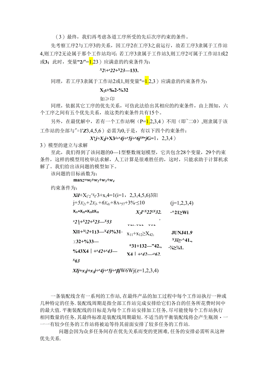 2、0-1规划作业.docx_第2页
