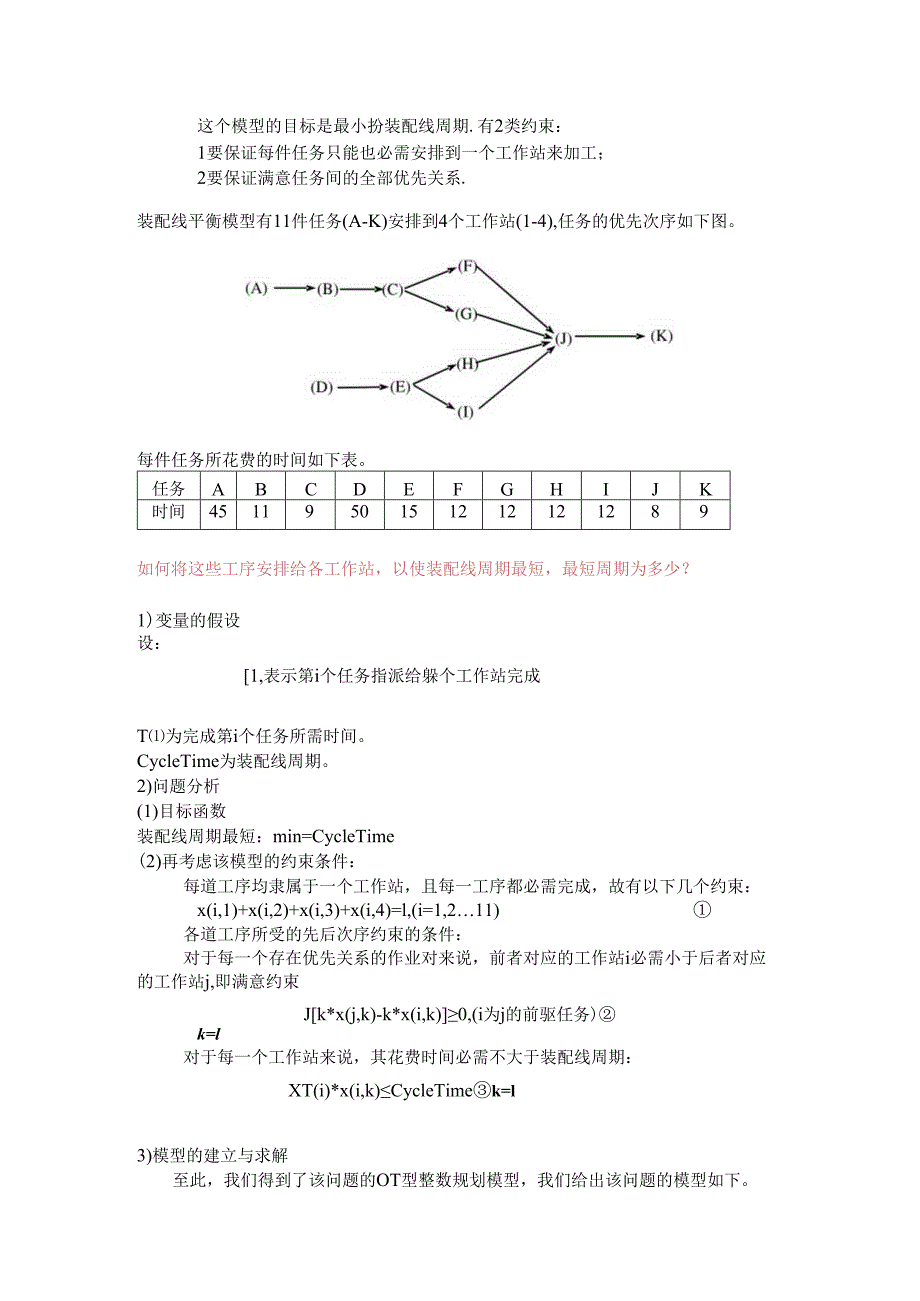 2、0-1规划作业.docx_第3页