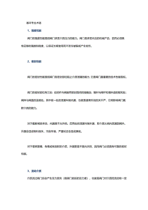 阀门入门的专业术语这些必须得知道！.docx