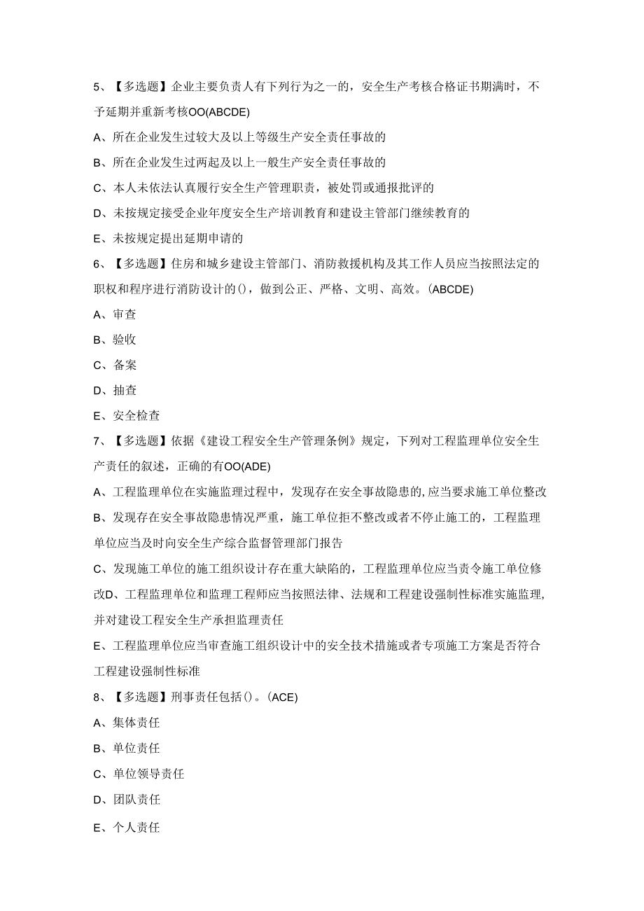 2024年山东省安全员A证证模拟考试题及答案.docx_第2页