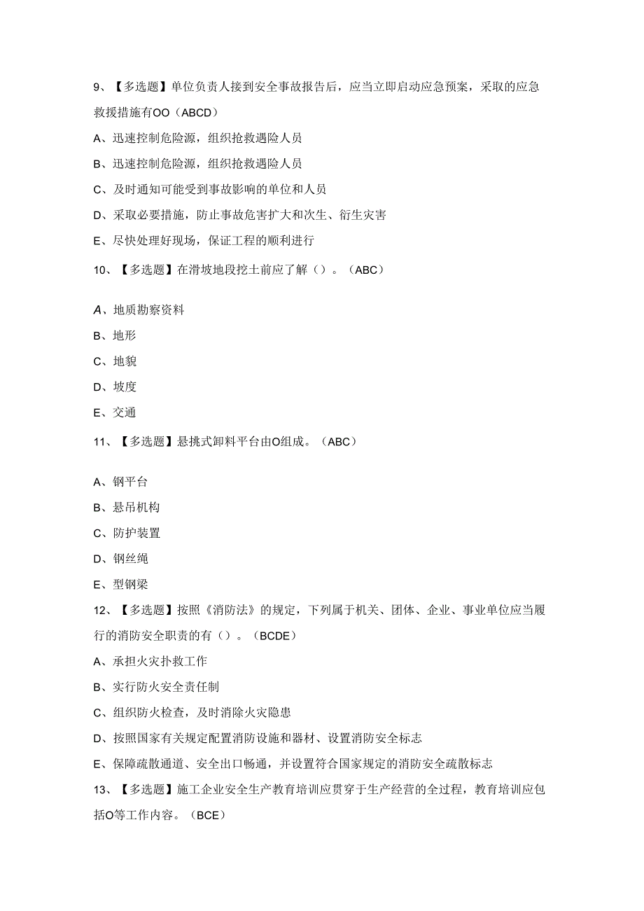 2024年山东省安全员A证证模拟考试题及答案.docx_第3页