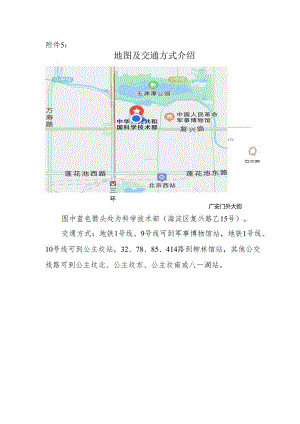 科技部2024年考试录用公务员交通方式.docx