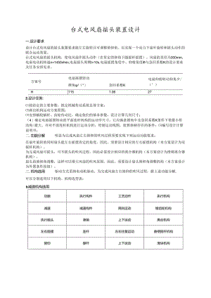 2机械原理课程设计台式电风扇摇头装置.docx
