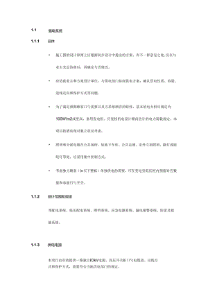 电气设计任务书.docx