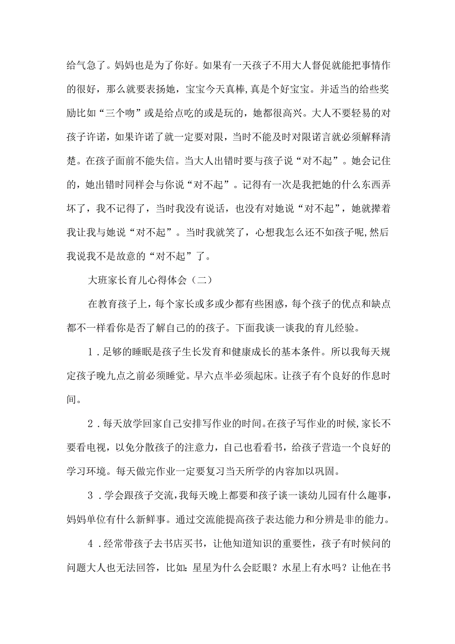 大班家长育儿心得体会.docx_第2页