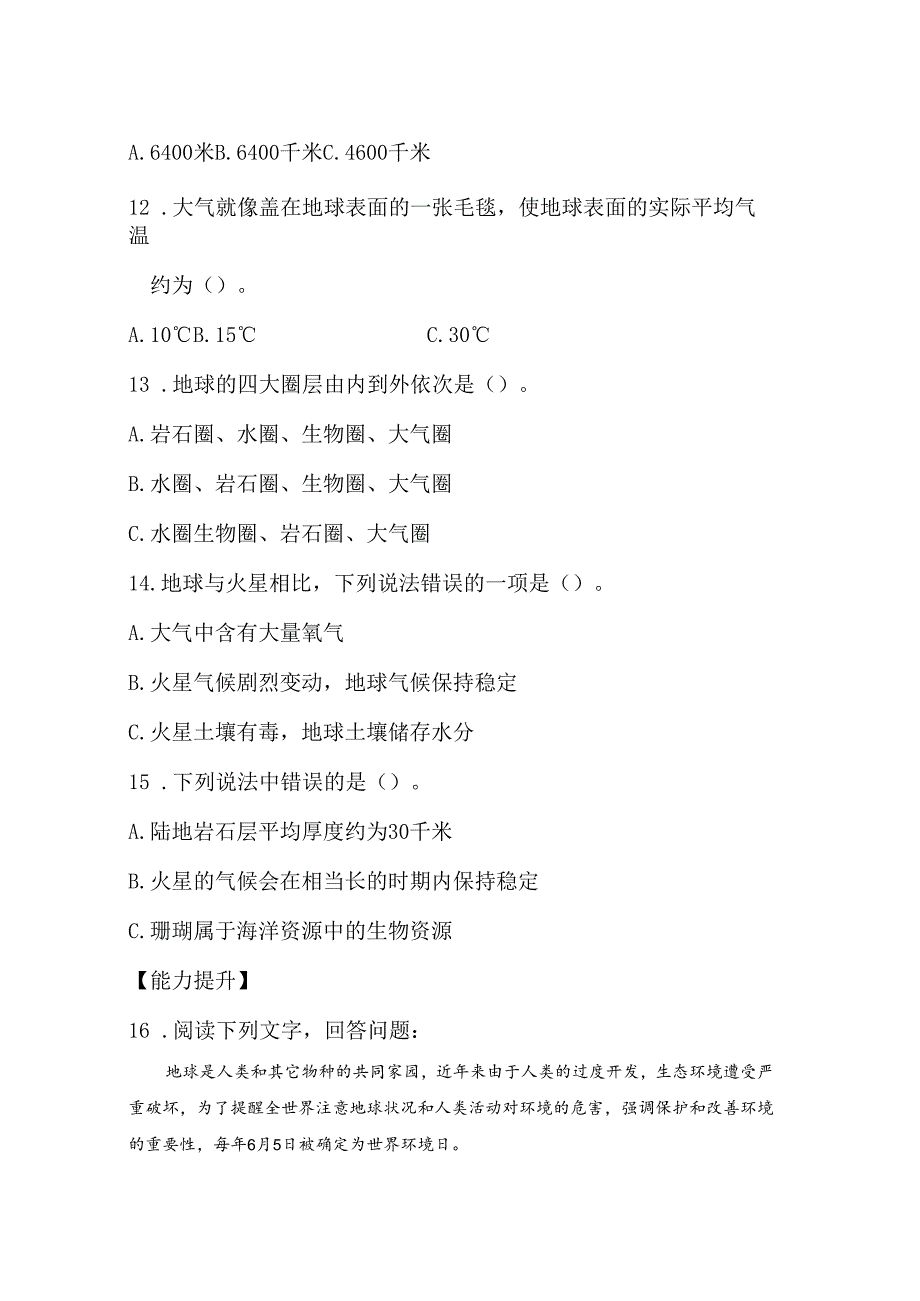 3.1 地球—宇宙的奇迹(分层练习)五年级科学下册(教科版).docx_第2页