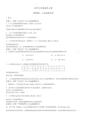 人教版九上第二十二章二次函数第14讲_二次函数总结（无答案）.docx