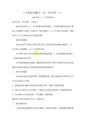 3.4实际问题与一元一次方程说课稿.docx