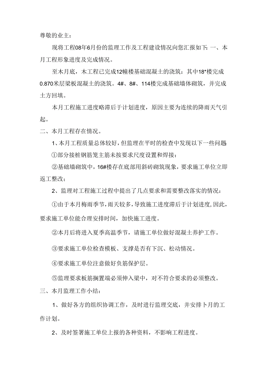 [监理资料]监理月报(39).docx_第2页