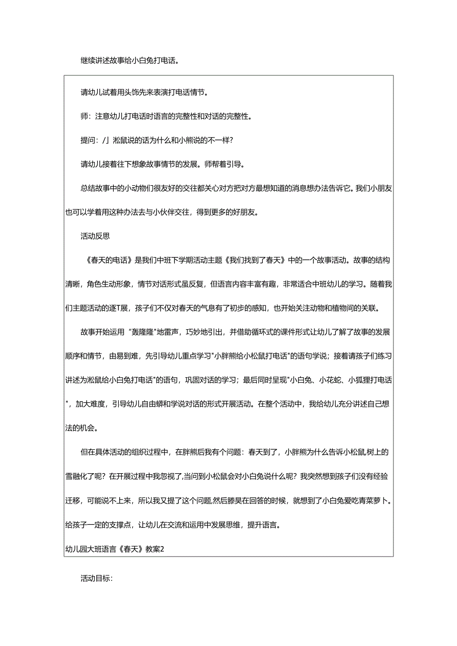 2024年幼儿园大班语言《春天》教案.docx_第2页