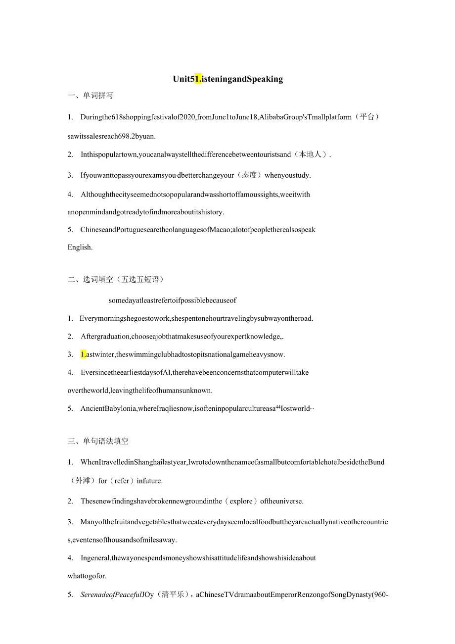 人教版（2019）必修 第一册Unit5 Languages around the World Listening and Speaking同步训练（有答案解析）.docx_第1页