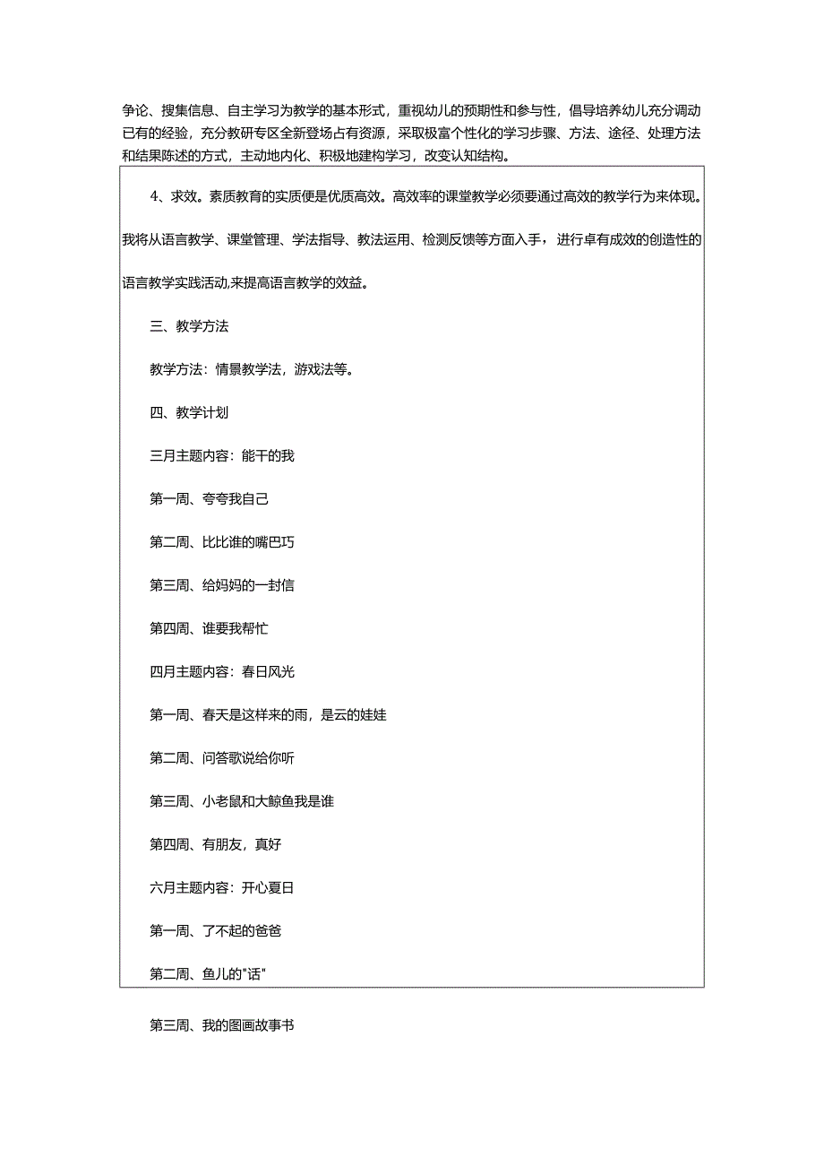 2024年幼儿园大班语言工作计划.docx_第2页