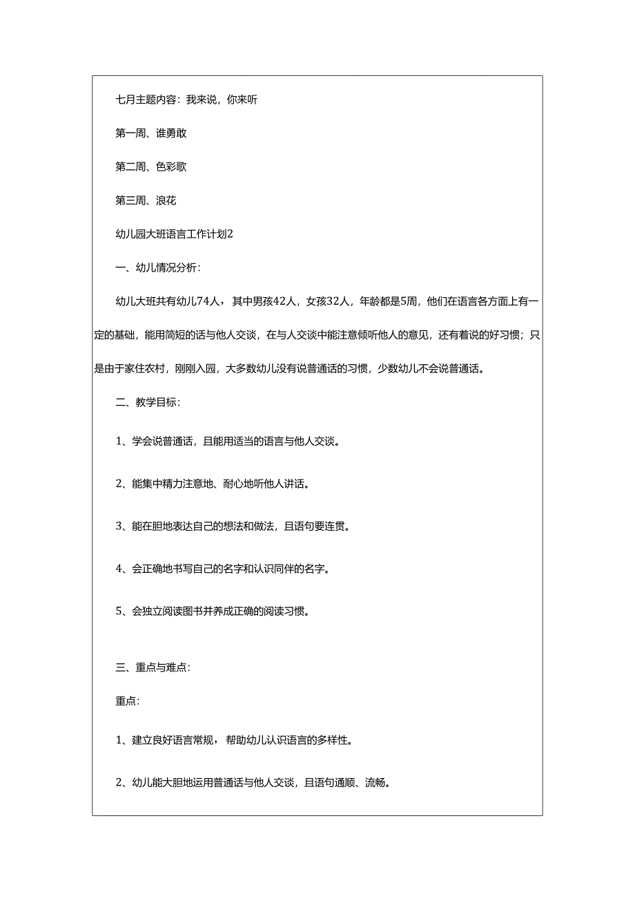 2024年幼儿园大班语言工作计划.docx_第3页