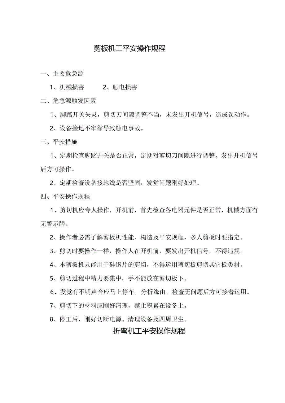 4、安全操作规程课件.docx_第3页