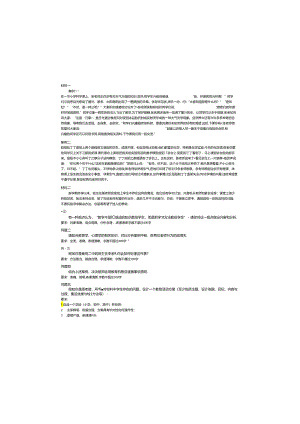 2016年上半年事业单位公开招聘分类考试D类中小学《综合应用能力》.docx