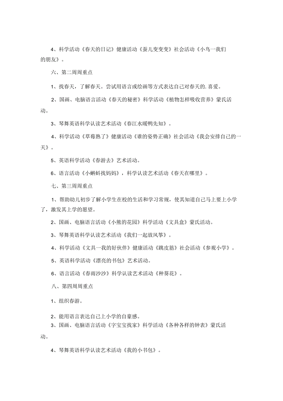 幼儿园大班四月份工作计划.docx_第2页