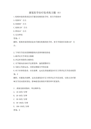 康复医学治疗技术练习题（8）.docx