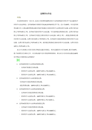 运筹学大作业.docx